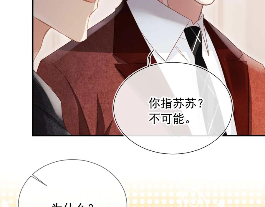 第89话云盛老板苏以尘-白月光他爱上替身了？！-荣华富贵（原著）+漫神动漫（第12张）