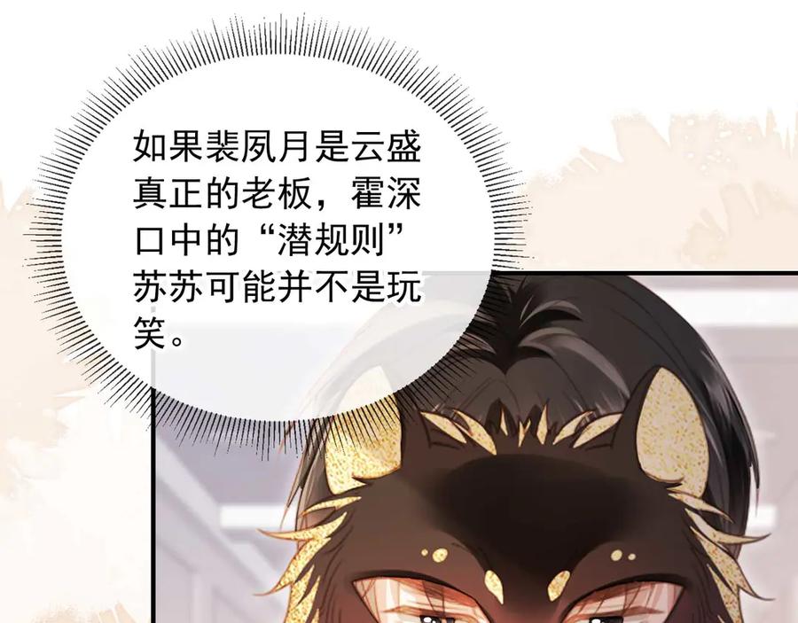 第89话云盛老板苏以尘-白月光他爱上替身了？！-荣华富贵（原著）+漫神动漫（第5张）