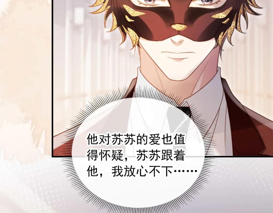 第89话云盛老板苏以尘-白月光他爱上替身了？！-荣华富贵（原著）+漫神动漫（第6张）