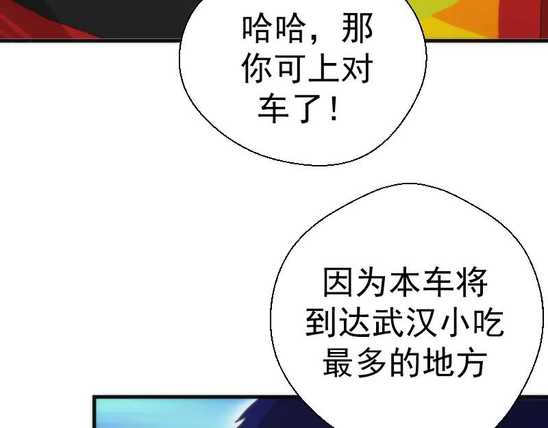 番外蒋乘风带你逛武汉！-高等灵魂-千亮（第15张）