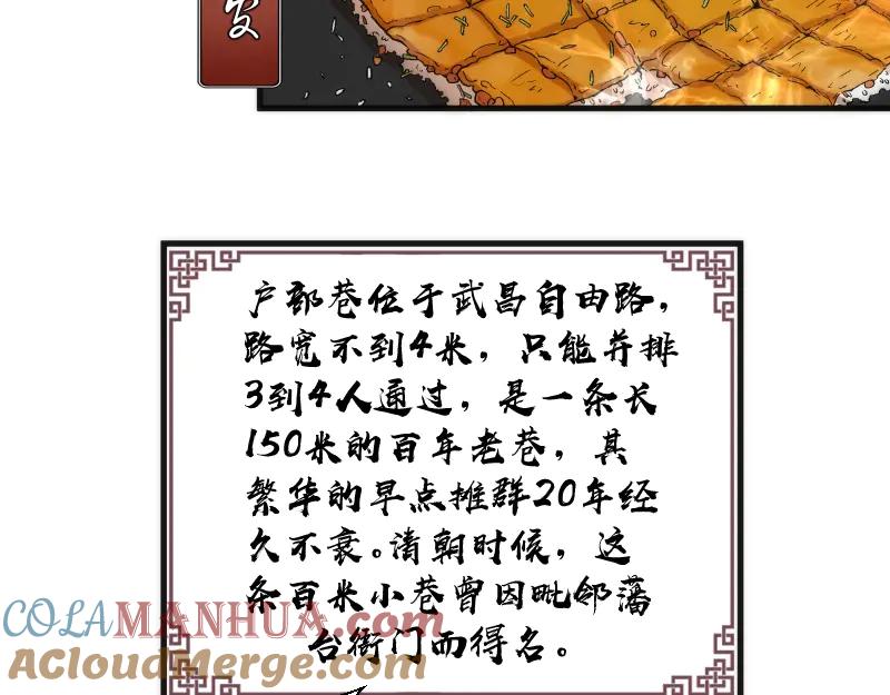 番外蒋乘风带你逛武汉！-高等灵魂-千亮（第22张）