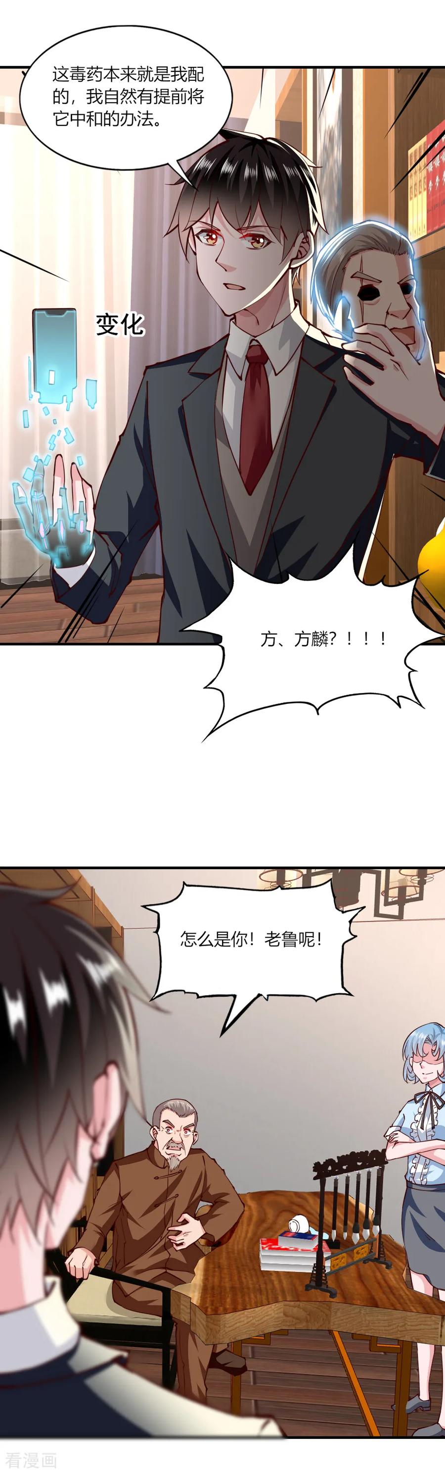 第141话-我的V信是外挂-二次元动漫 金橙动漫（第7张）