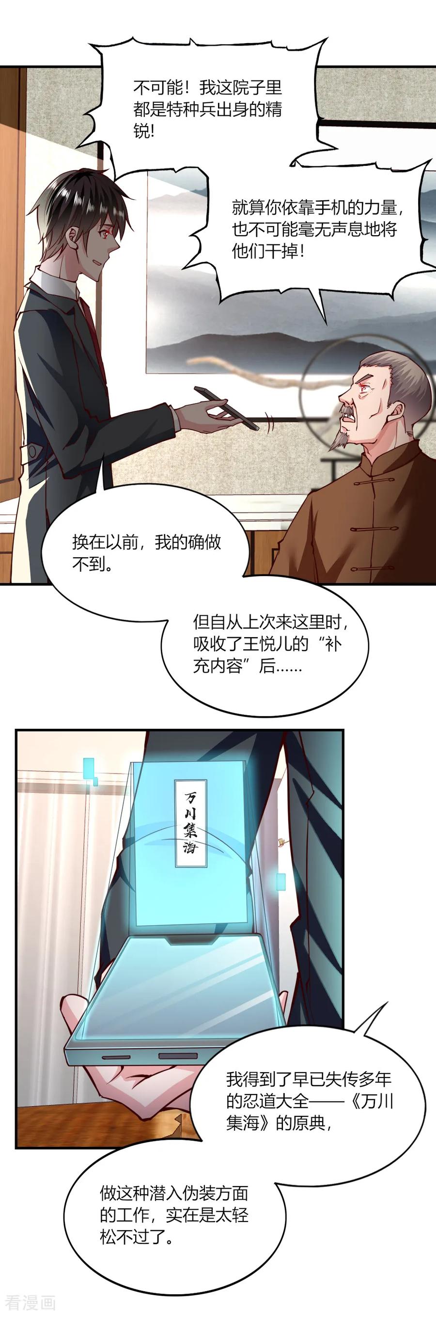 第141话-我的V信是外挂-二次元动漫 金橙动漫（第9张）