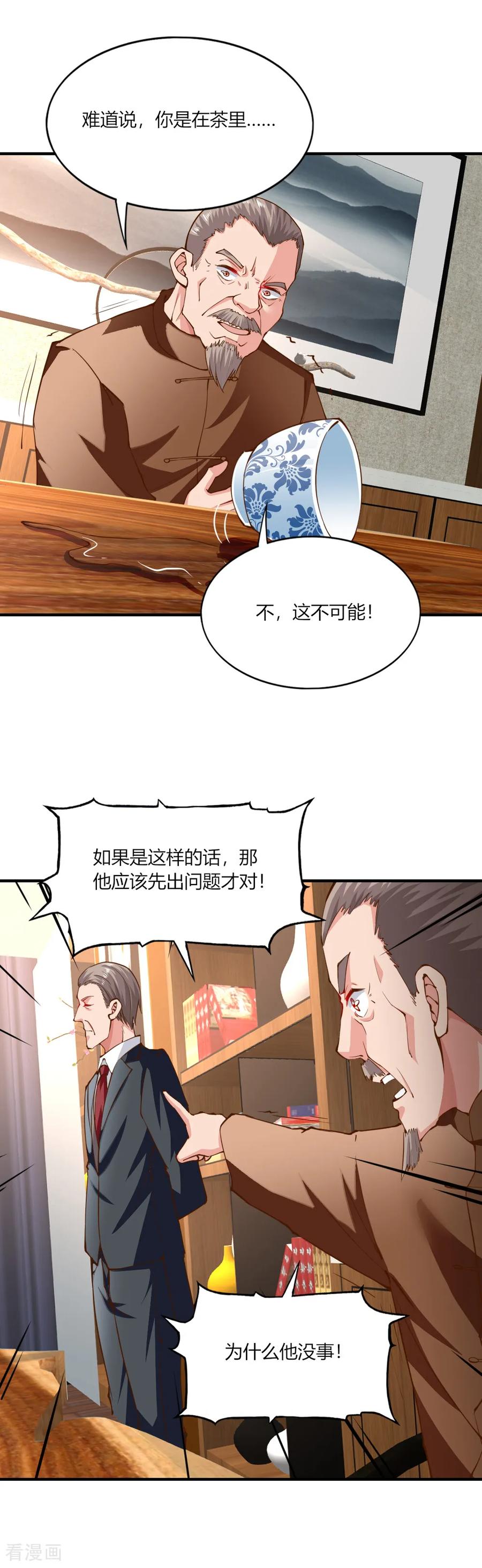 第141话-我的V信是外挂-二次元动漫 金橙动漫（第5张）
