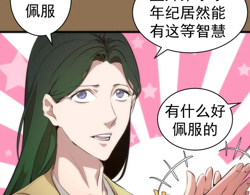 第148话桃符山旧事（二）-高等灵魂-千亮（第20张）