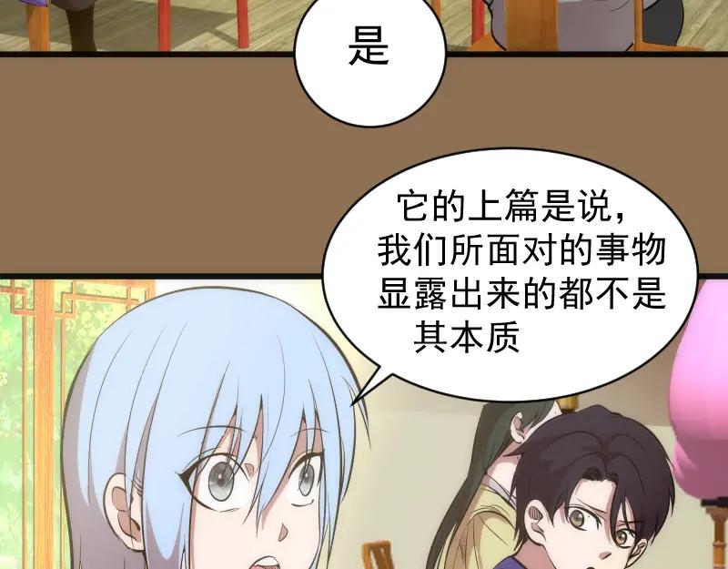 第148话桃符山旧事（二）-高等灵魂-千亮（第12张）