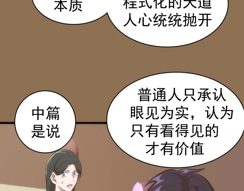 第148话桃符山旧事（二）-高等灵魂-千亮（第14张）
