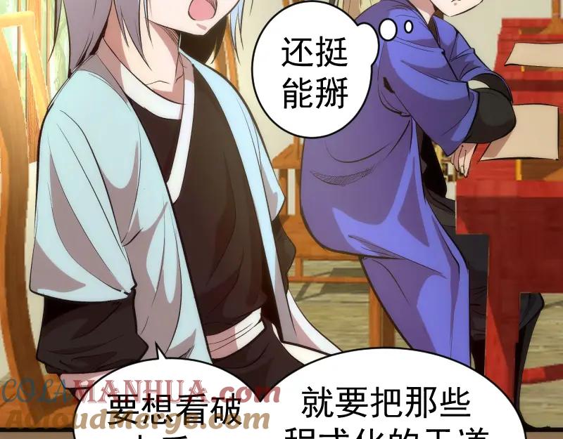 第148话桃符山旧事（二）-高等灵魂-千亮（第13张）