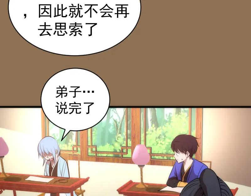 第148话桃符山旧事（二）-高等灵魂-千亮（第18张）