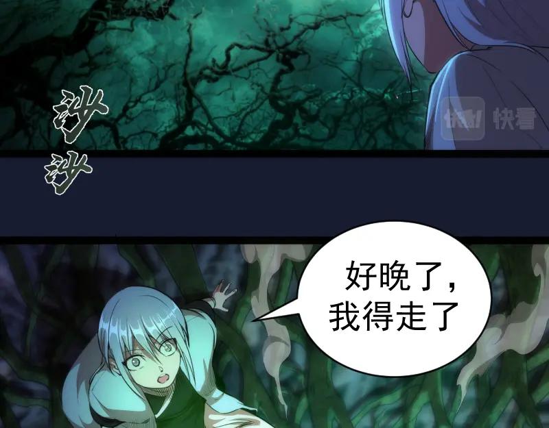 第150话桃符山旧事(四)-高等灵魂-千亮（第37张）