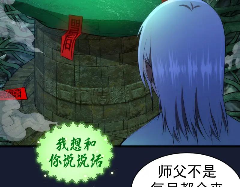 第150话桃符山旧事(四)-高等灵魂-千亮（第6张）