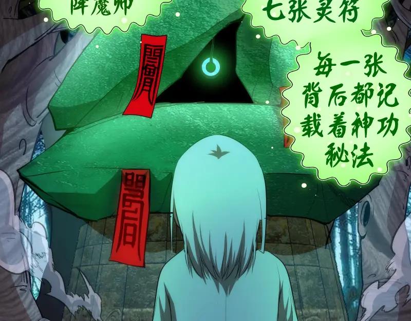 第150话桃符山旧事(四)-高等灵魂-千亮（第15张）