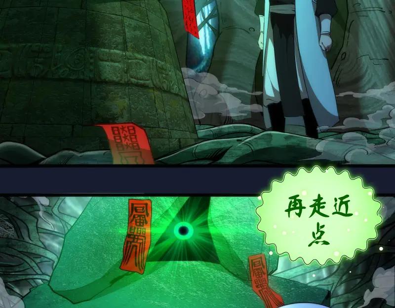 第150话桃符山旧事(四)-高等灵魂-千亮（第5张）