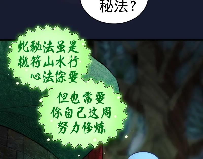 第150话桃符山旧事(四)-高等灵魂-千亮（第23张）