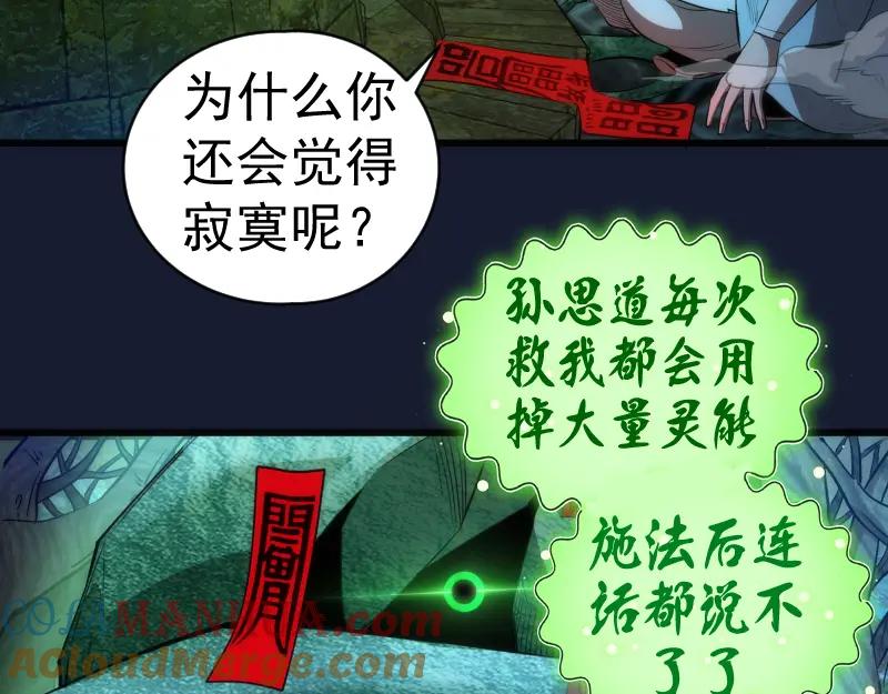 第150话桃符山旧事(四)-高等灵魂-千亮（第8张）
