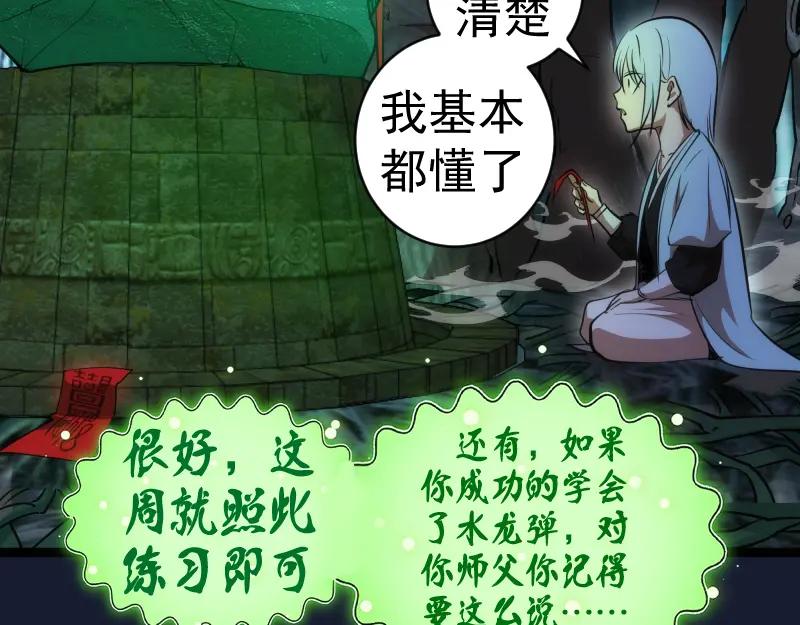 第150话桃符山旧事(四)-高等灵魂-千亮（第34张）