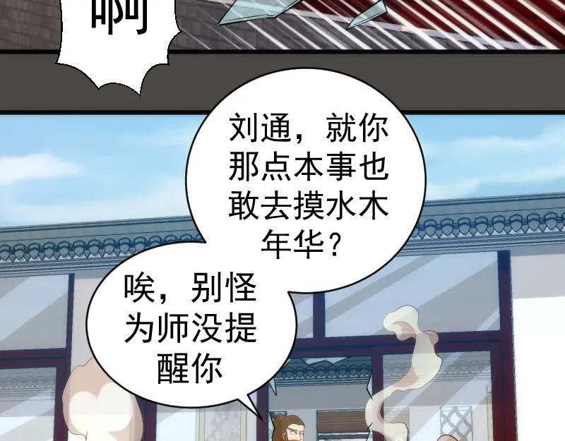 第151话桃符山旧事(五)-高等灵魂-千亮（第14张）