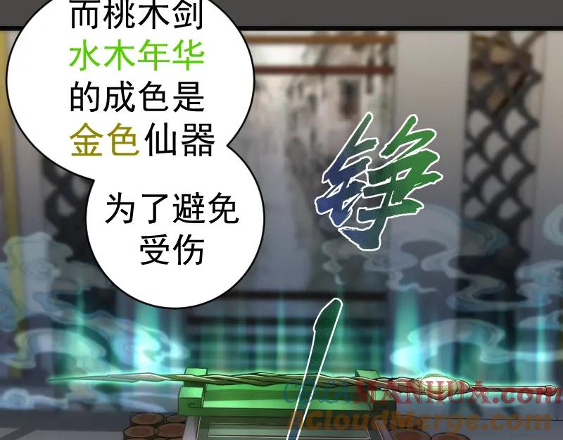 第151话桃符山旧事(五)-高等灵魂-千亮（第9张）
