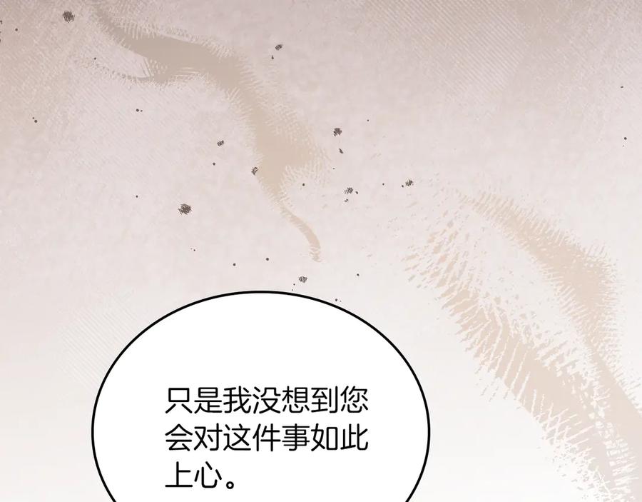 第168话愿意嫁给我吗-这一世我来当家主-Mon(Antstudio)+Kim Roah(原著)（第23张）