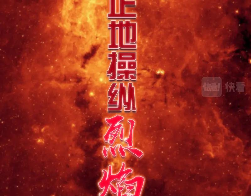 第182话火德真君-高等灵魂-千亮（第26张）