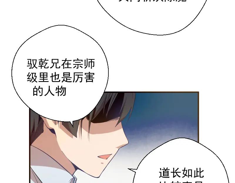 第19话降魔会议！-高等灵魂-千亮（第16张）