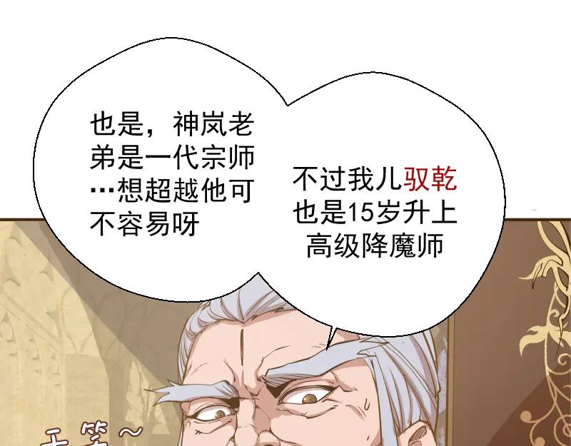 第19话降魔会议！-高等灵魂-千亮（第14张）