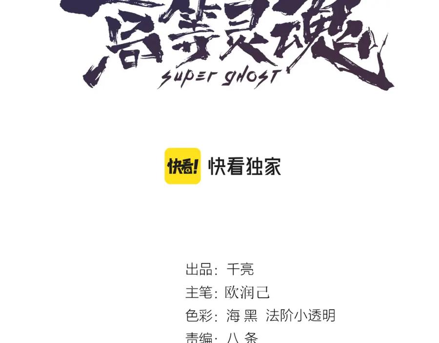 第205话结界解除-高等灵魂-千亮（第3张）