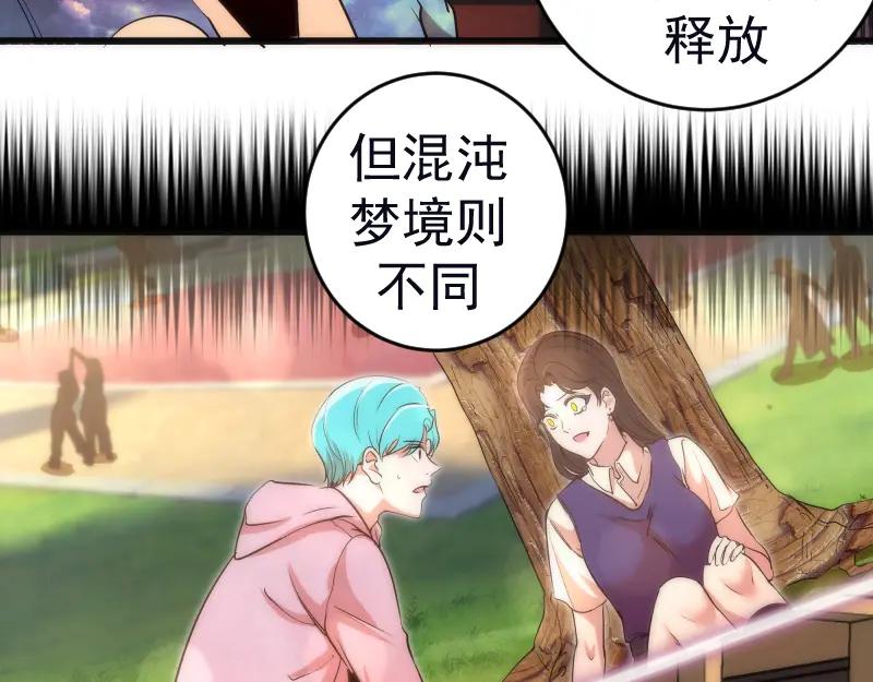 227话混沌梦境-高等灵魂-千亮（第12张）