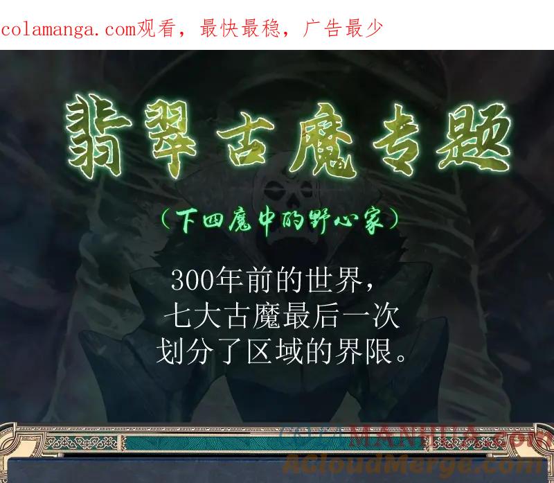 番外翡翠古魔专题-高等灵魂-千亮（第1张）