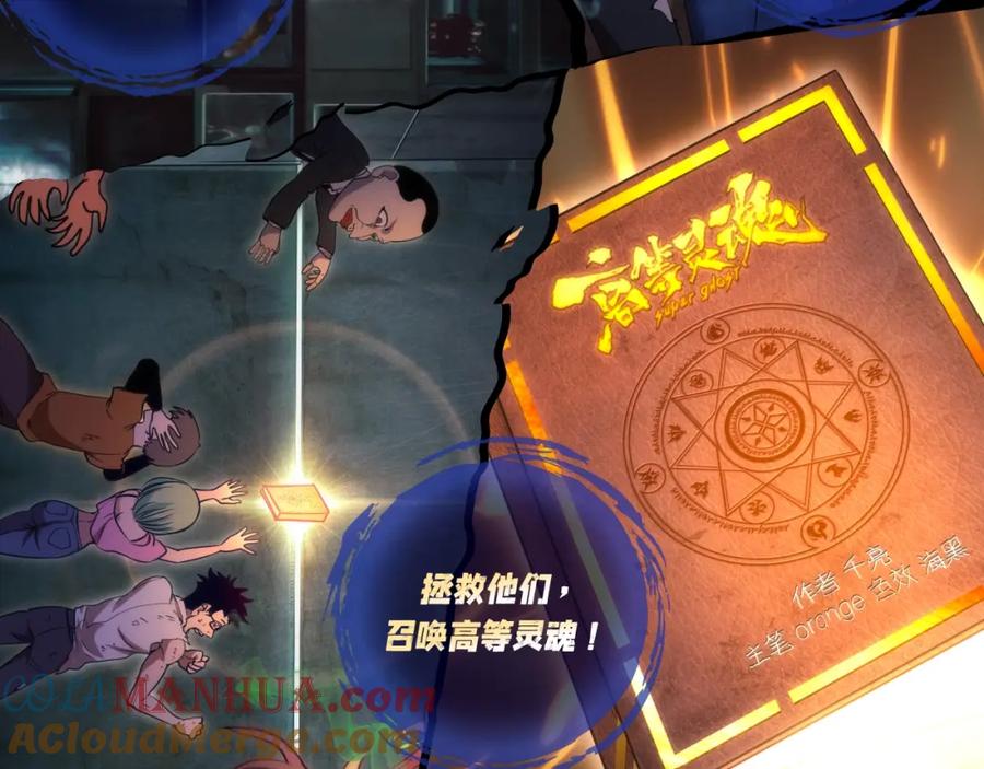 剧情盲盒_神魂召唤，一拳破魔-高等灵魂-千亮（第7张）