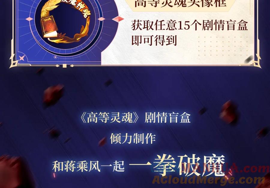 剧情盲盒_神魂召唤，一拳破魔-高等灵魂-千亮（第10张）