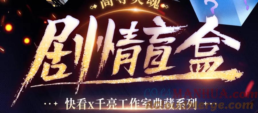 剧情盲盒_神魂召唤，一拳破魔-高等灵魂-千亮（第2张）