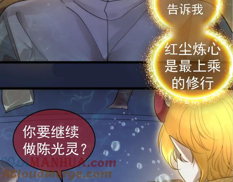 第261话红尘炼心-高等灵魂-千亮（第21张）