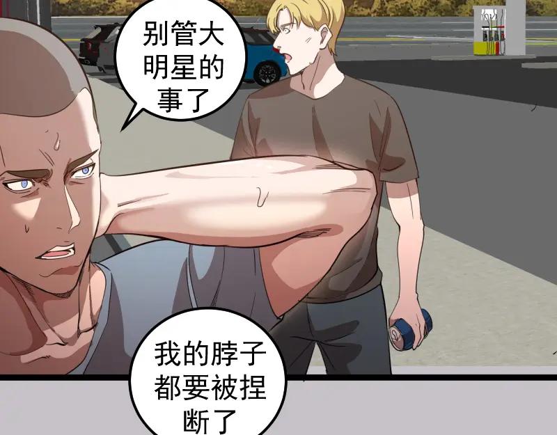 第266话公路逃亡-高等灵魂-千亮（第10张）