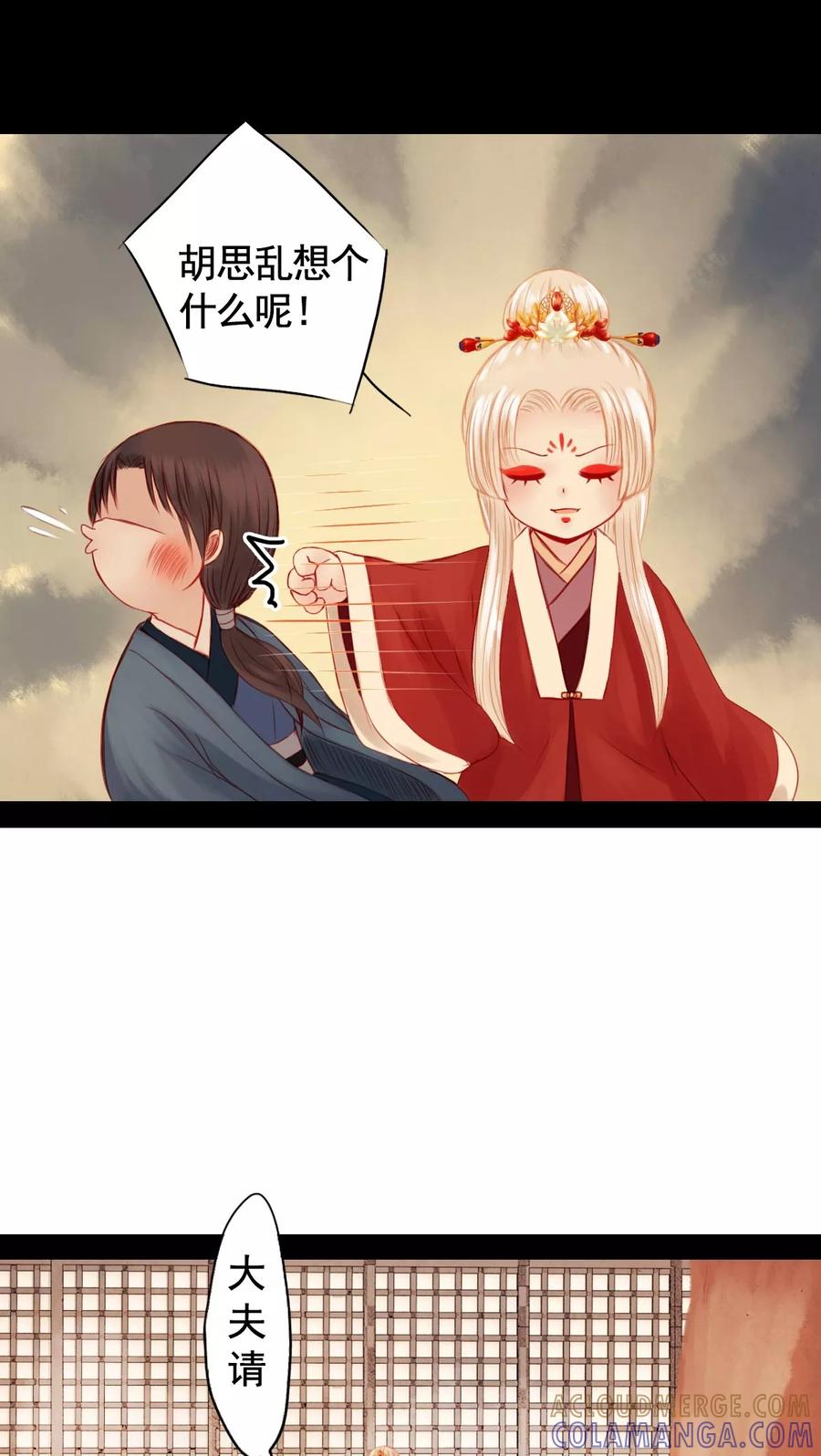 第70话-冥家的拂夕儿-可米酷（第3张）