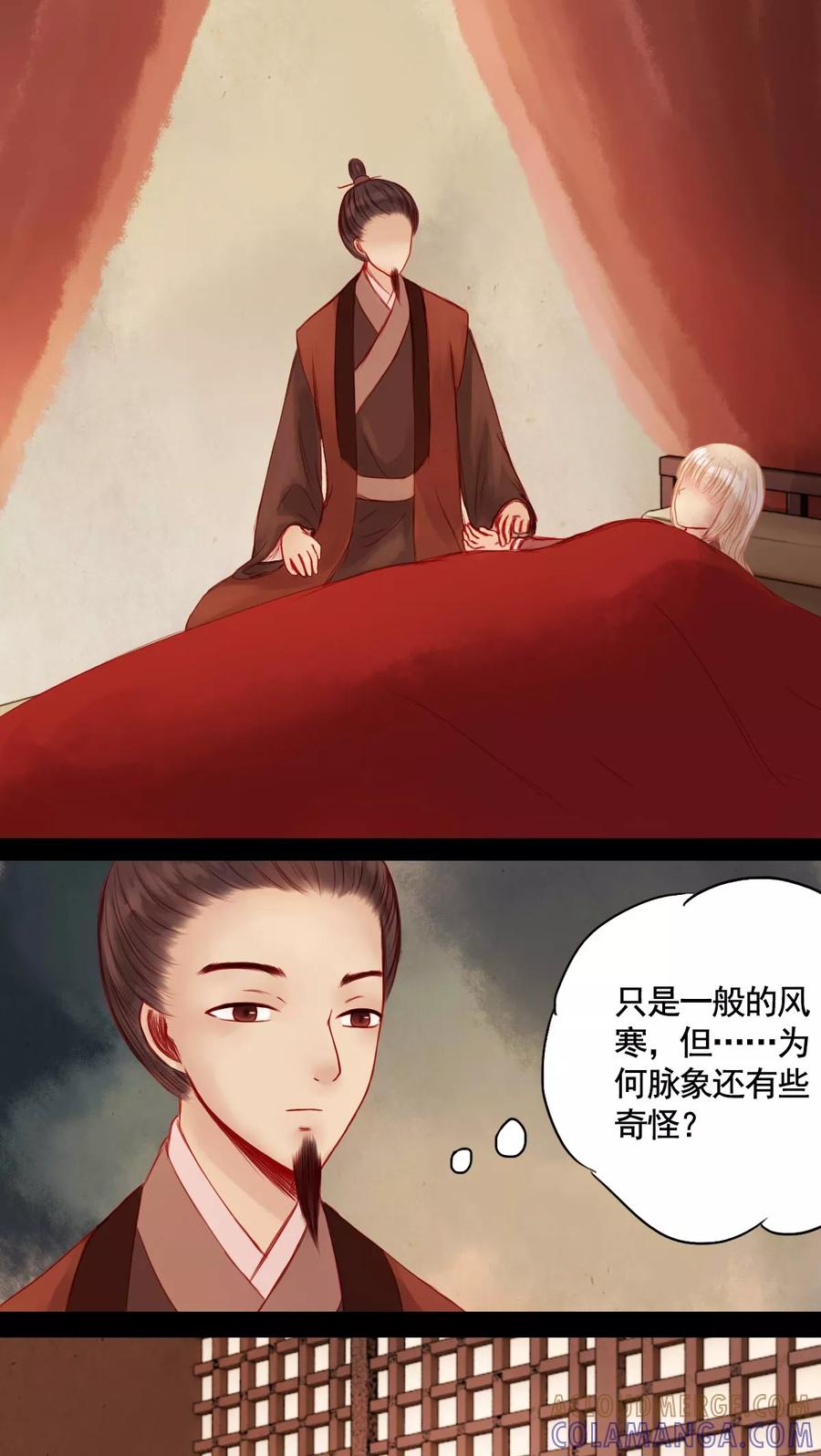 第70话-冥家的拂夕儿-可米酷（第5张）