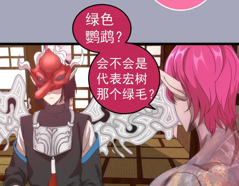 第284话大天狗-高等灵魂-千亮（第30张）
