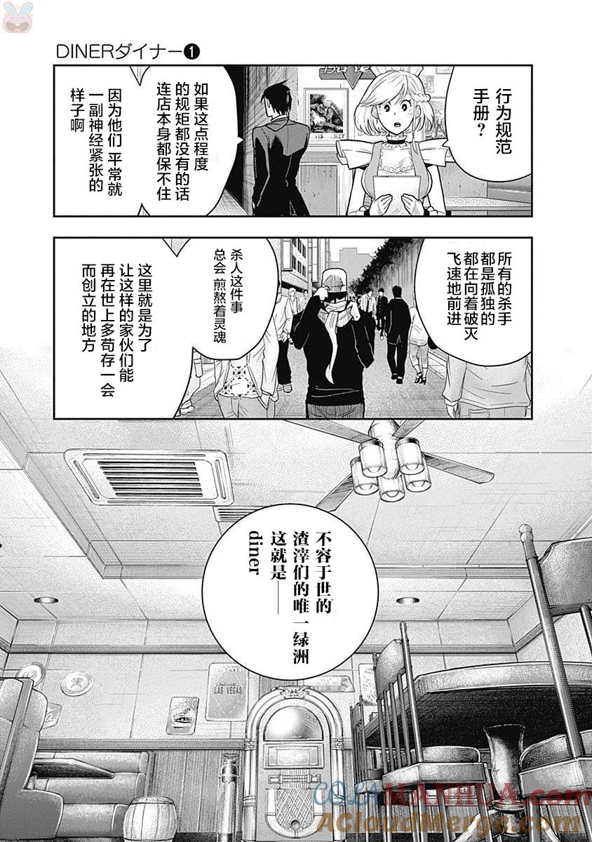 第3话-杀手餐厅-河合孝典 平山梦明（第21张）