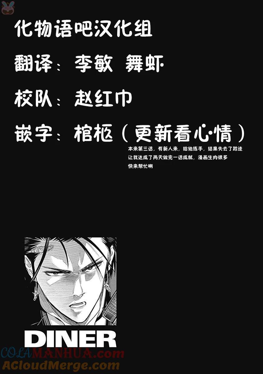 第3话-杀手餐厅-河合孝典 平山梦明（第25张）