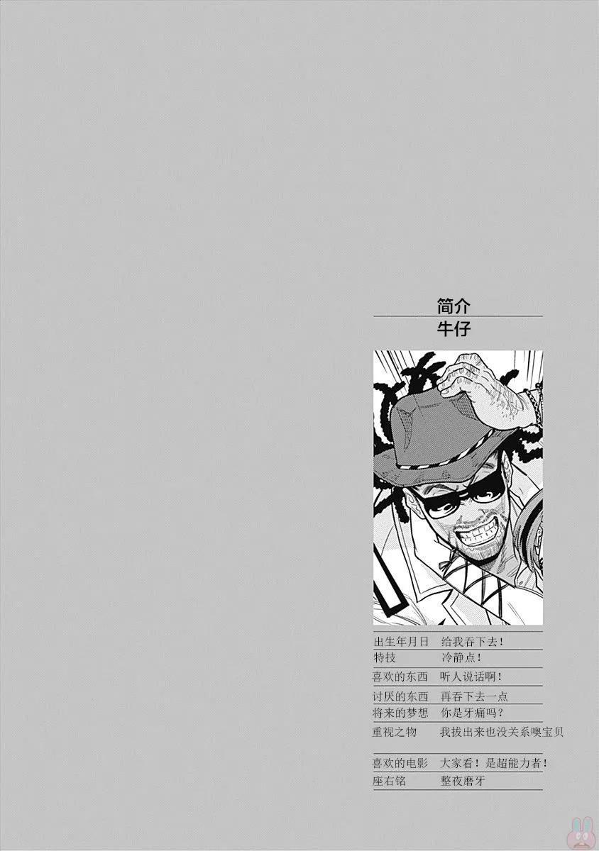 第3话-杀手餐厅-河合孝典 平山梦明（第26张）