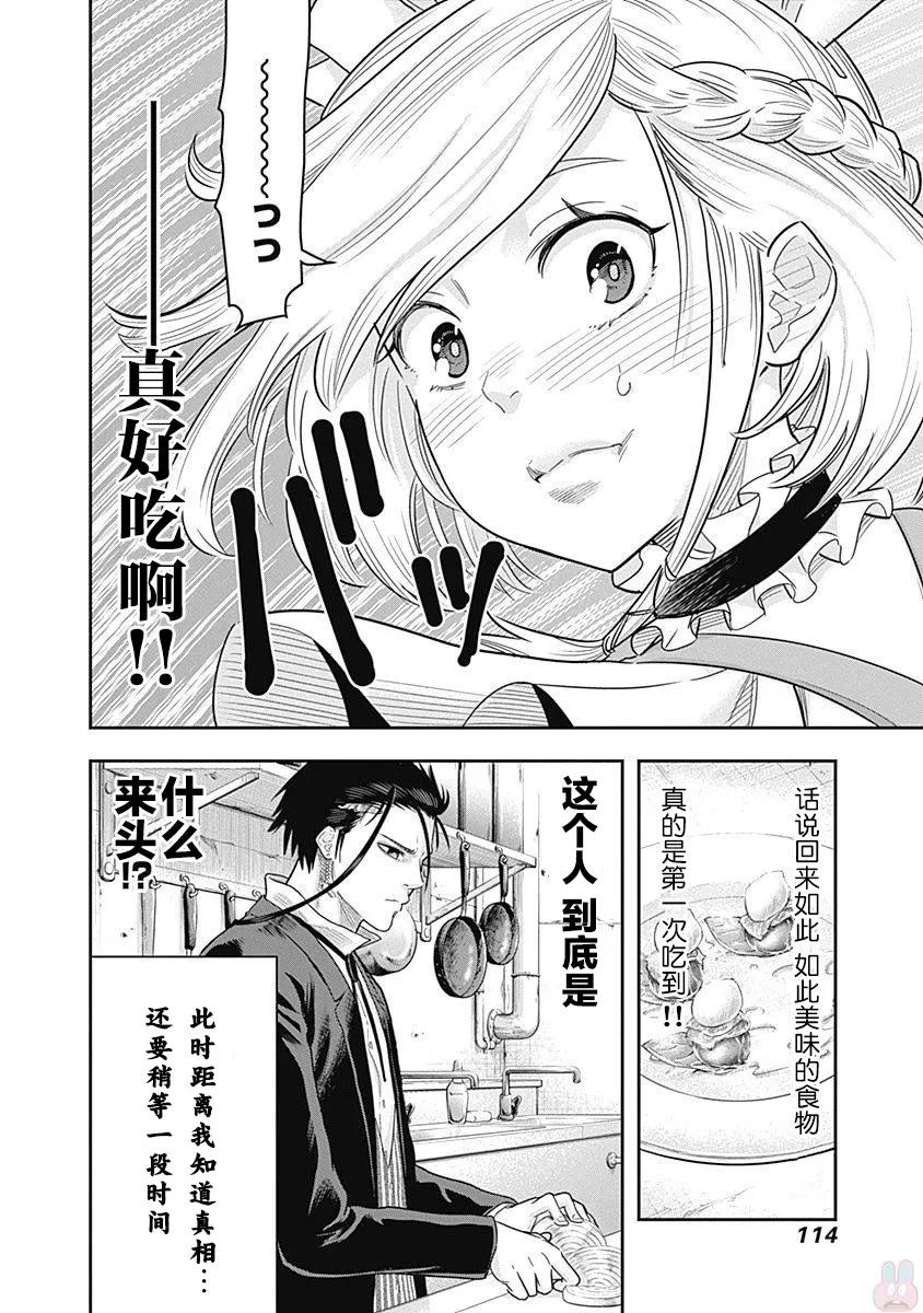 第3话-杀手餐厅-河合孝典 平山梦明（第24张）