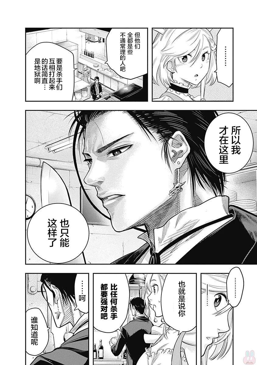 第3话-杀手餐厅-河合孝典 平山梦明（第22张）