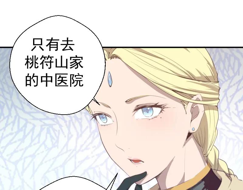 第30话敢来惹我？-高等灵魂-千亮（第22张）