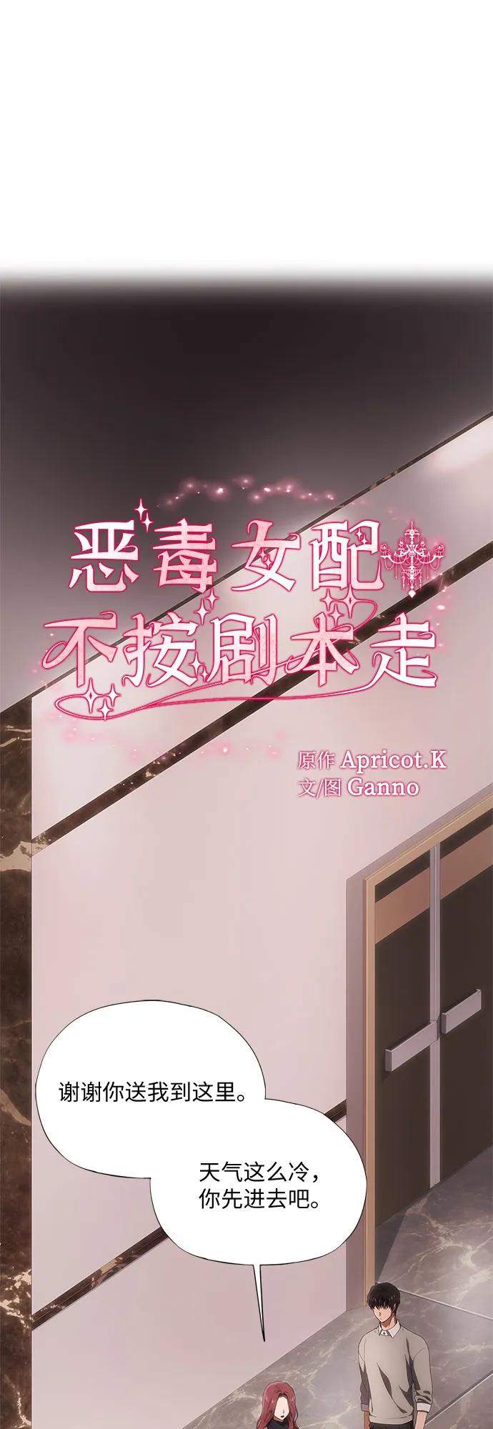 第34话-恶毒女配不按剧本走-Apricot.K,Ganno（第2张）