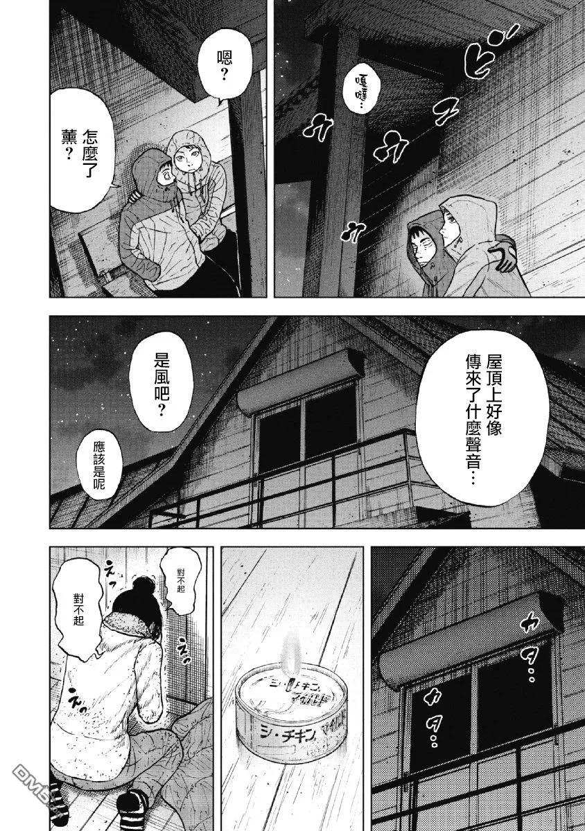 第36话冻僵的夜晚（2）-Monkey Peak-志名坂高次/粂田晃宏（第18张）