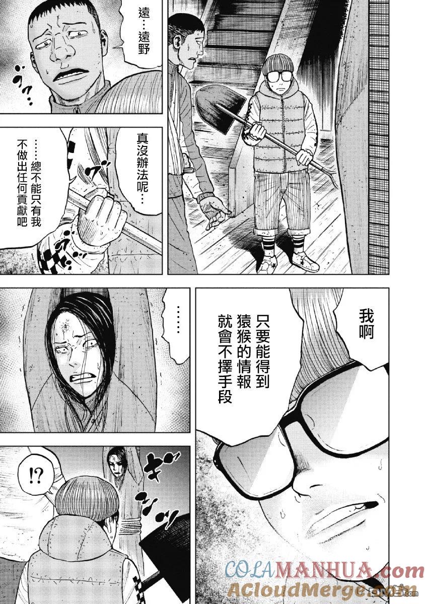 第36话冻僵的夜晚（2）-Monkey Peak-志名坂高次/粂田晃宏（第19张）