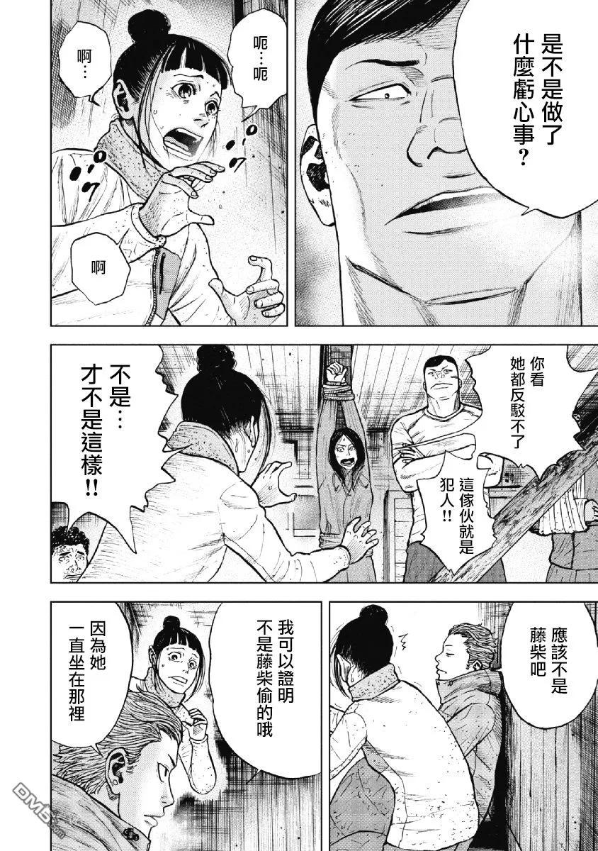 第36话冻僵的夜晚（2）-Monkey Peak-志名坂高次/粂田晃宏（第8张）
