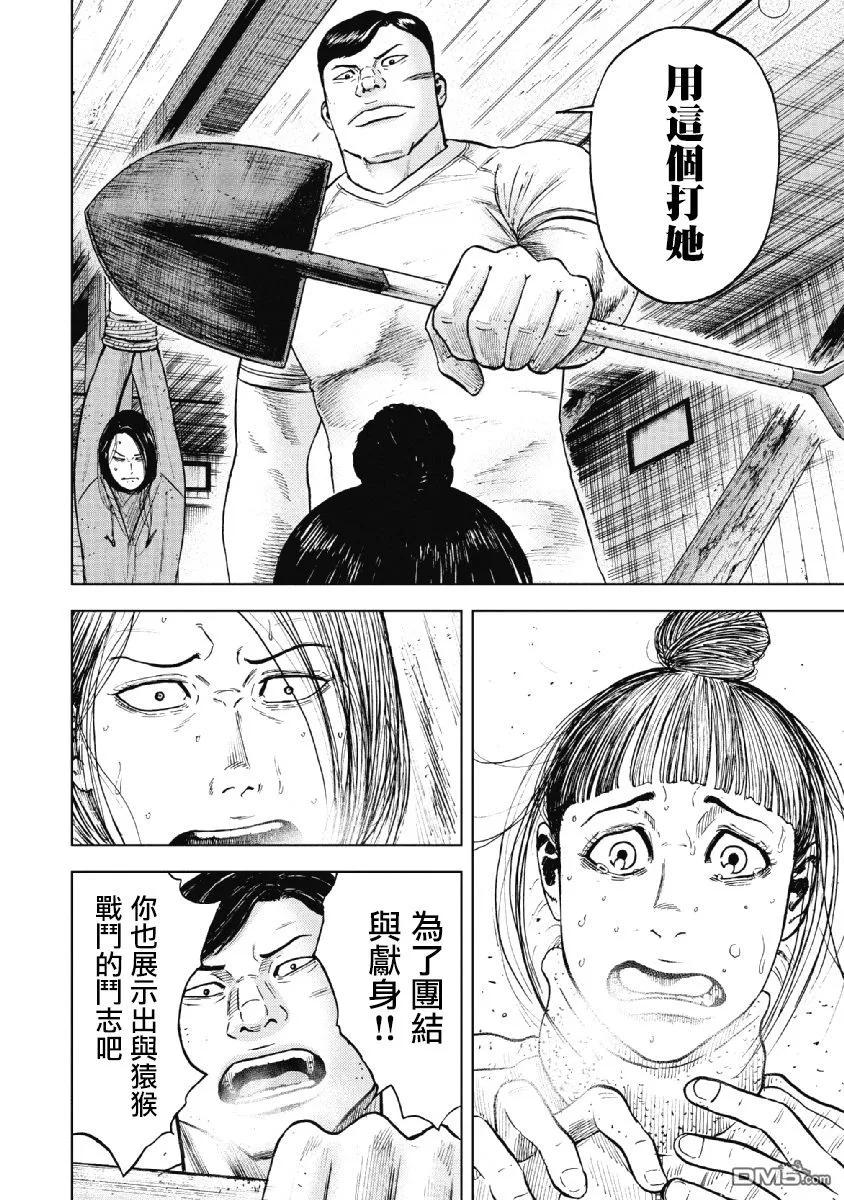 第36话冻僵的夜晚（2）-Monkey Peak-志名坂高次/粂田晃宏（第10张）