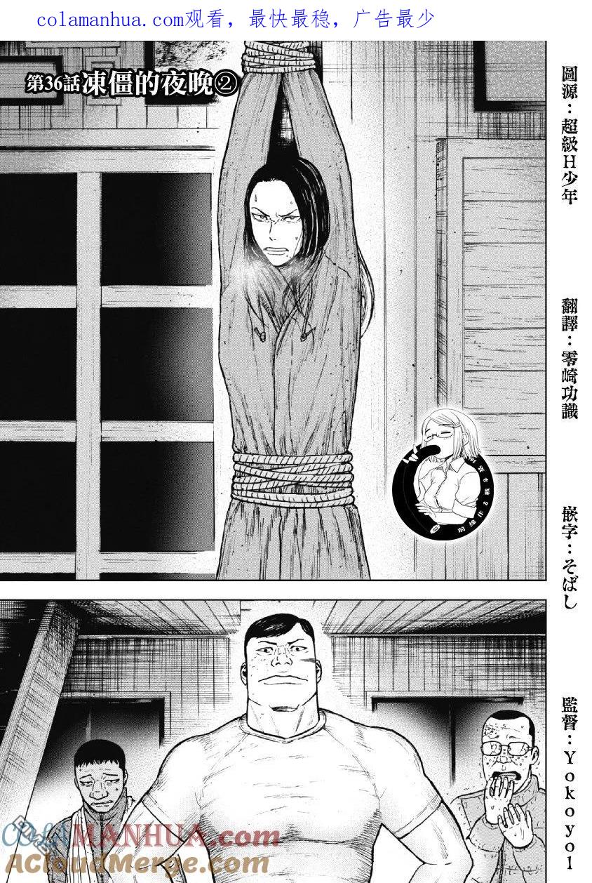 第36话冻僵的夜晚（2）-Monkey Peak-志名坂高次/粂田晃宏（第1张）