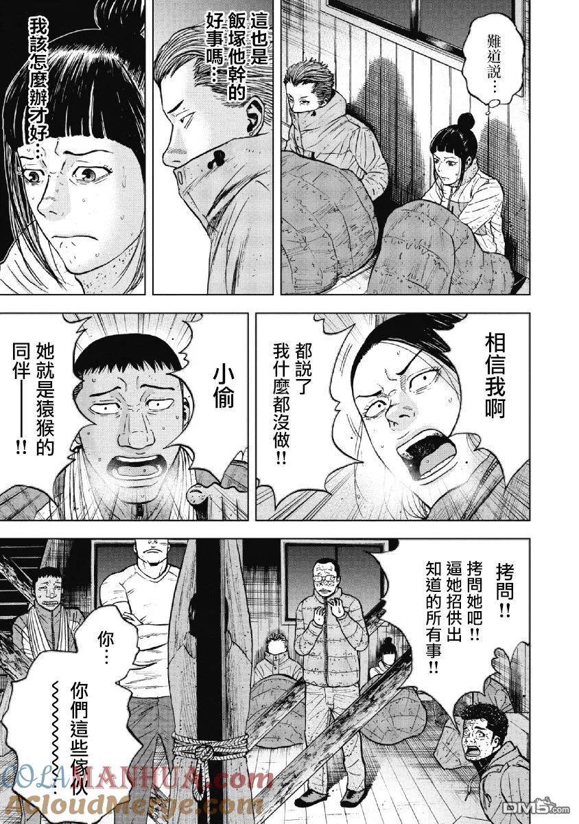 第36话冻僵的夜晚（2）-Monkey Peak-志名坂高次/粂田晃宏（第3张）